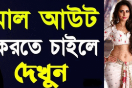 বান্ধবীর ছোট বোন কাঁজলকে