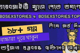 রিয়া মামিকে করার বাংলা চটি গল্প Bangla Choti